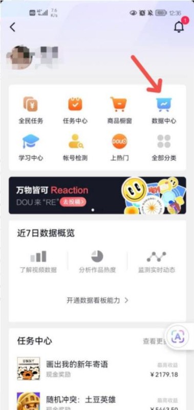 抖音怎么看他人搜索自己账号次数