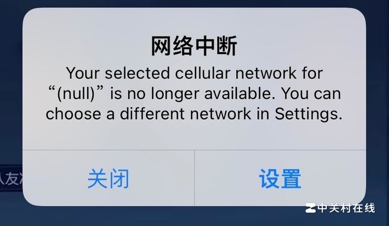 手机上网时显示“网络连接中断，请检查上行连路连接或联系ISP解决”，怎么处理？