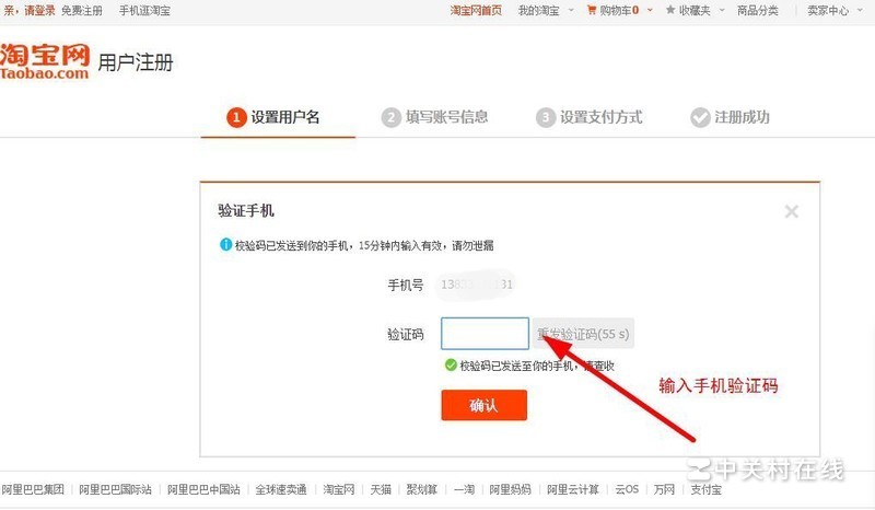 手机号注册店铺