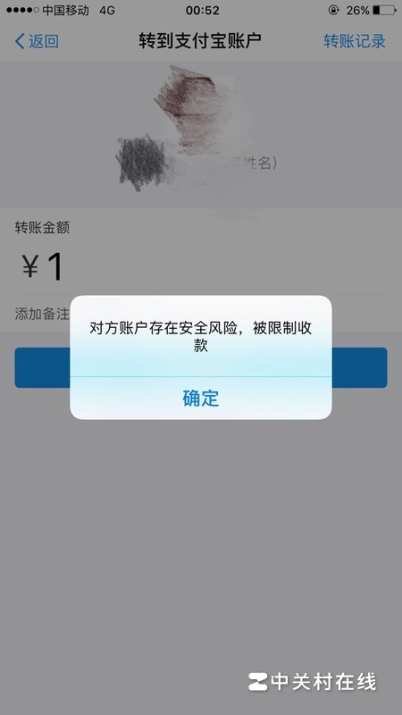 支付宝收款被限制不予解除怎么处理?请教