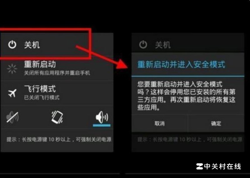 手机界面上出现一个安全模式怎么关掉