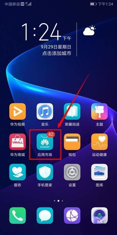 华为手机的应用商店在哪