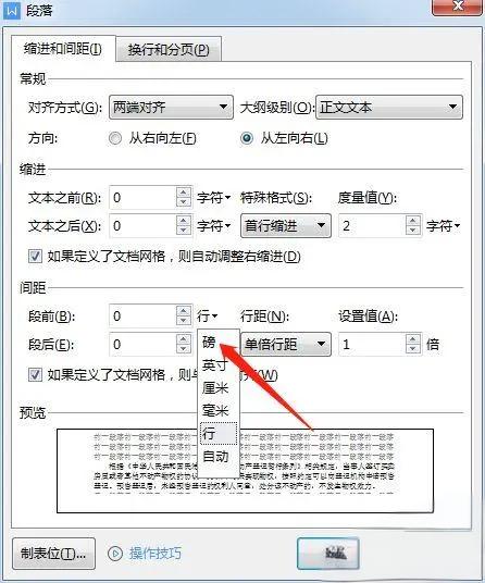 怎么让wps中文字位置下降3磅?