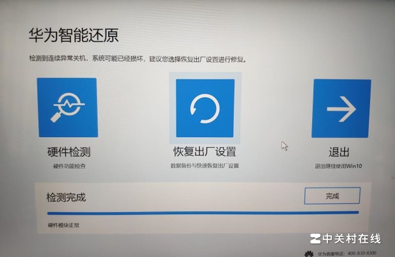 华为电脑出现智能还原怎么处理?