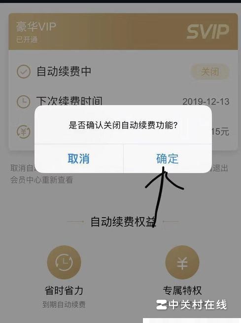 小爱音箱怎么取消自动续费