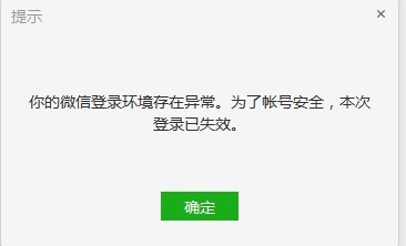 微信显示登录过期是为什么