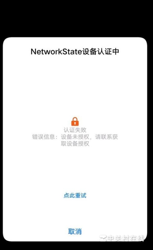 iqoo手机networkstate未授权