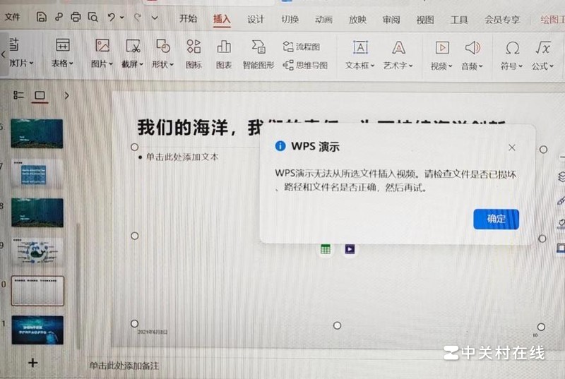 为何我的wps演示不能插入视频?