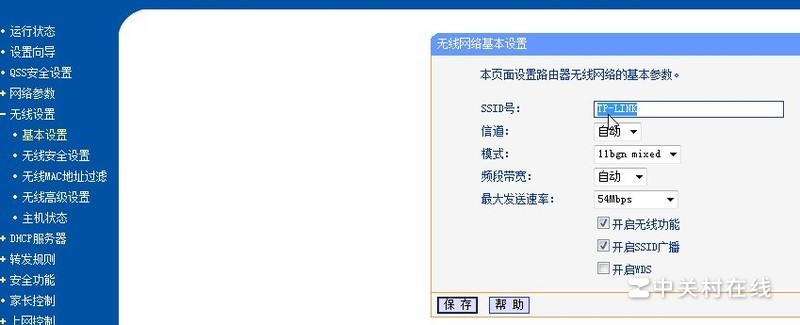 怎么改WiFi名字?