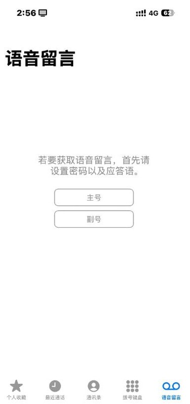 语音留言红点怎样取消