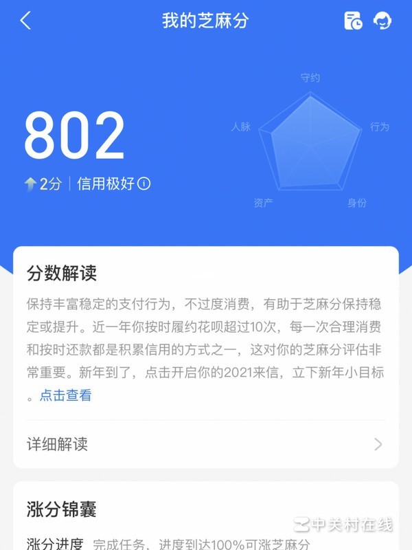 支付宝芝麻分800分有多少人