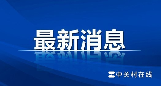 新闻报料电话多少?