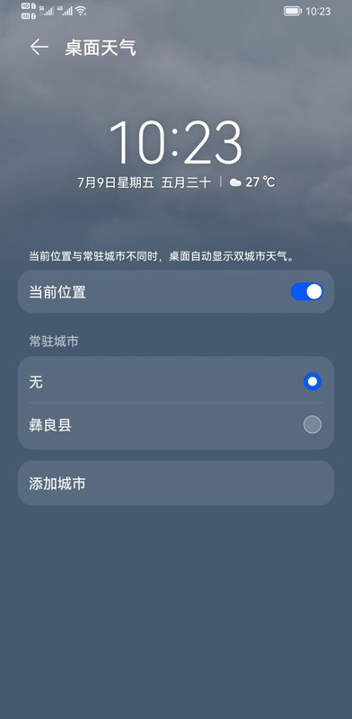 华为手机怎么看不到十五天之内的天气预报