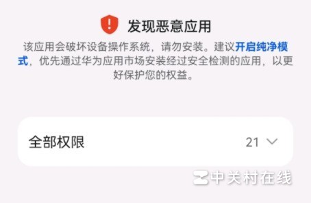 华为手机安装恶意应用不让安装怎么处理