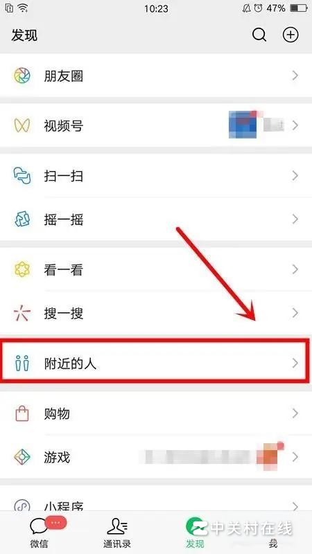 微信附近人在哪里打开