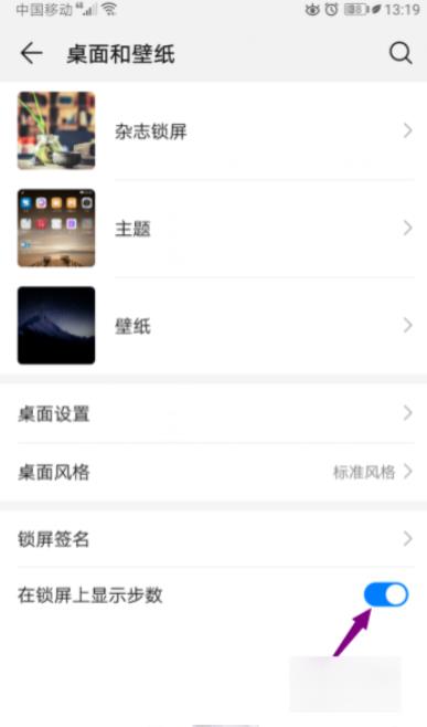 华为手机步数显示在屏幕上肿么开启?