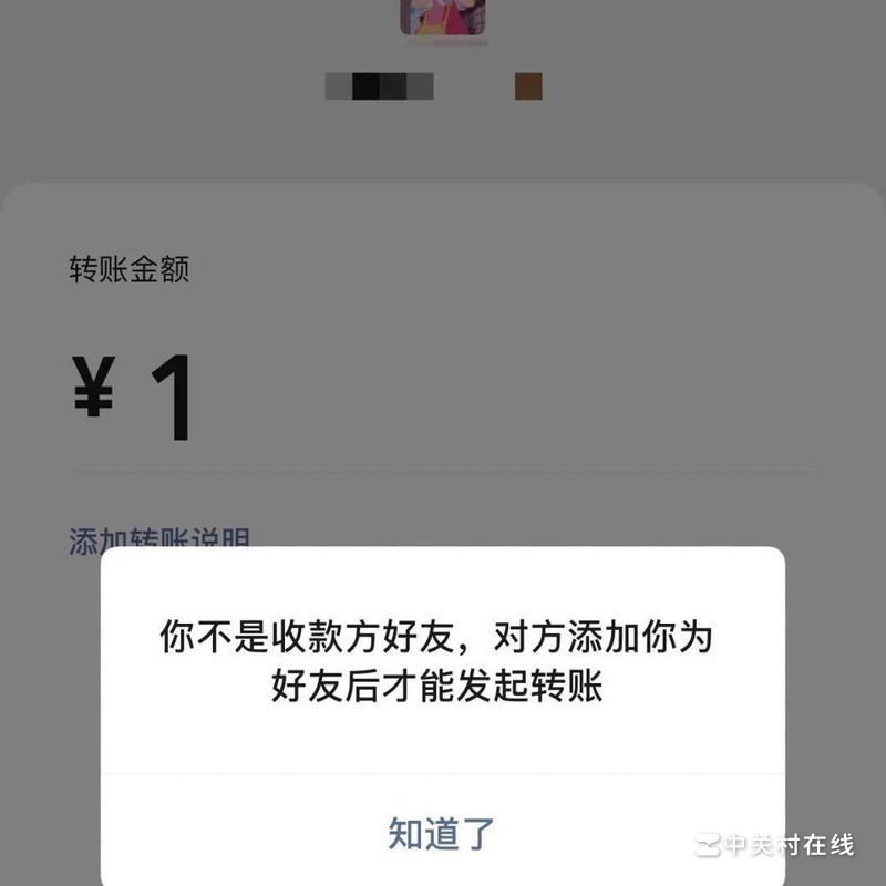 微信转账显示不是对方朋友,但是可以发消息!