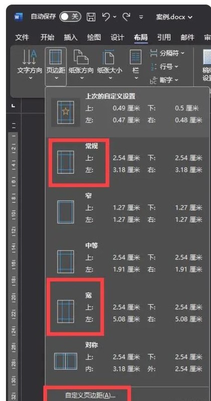 word打印时出现页边距出现在可打印区域之外,应怎么调整,求具体步骤