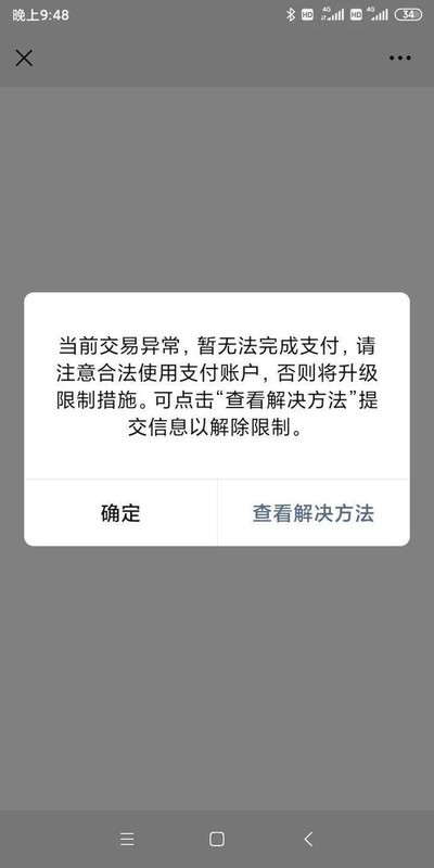 支付宝显示交易关闭可是已经扣款了