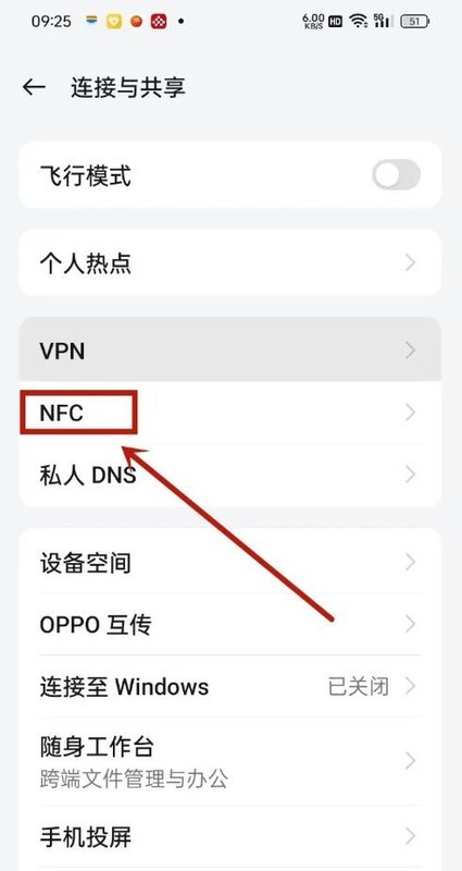 OPPO手机设定中怎么没有NFC功能?