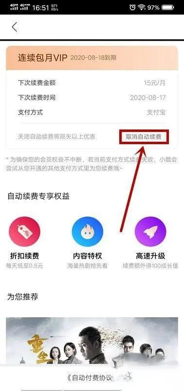 优酷自动续费怎样取消,(用手机)