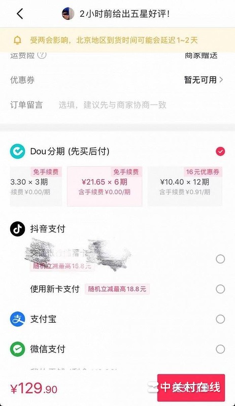 抖音提交订单显示同时下单人数较多,请稍后重试怎么处理?