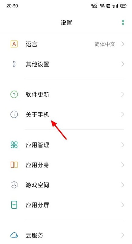 怎么查看自己手机的android系统的版本?