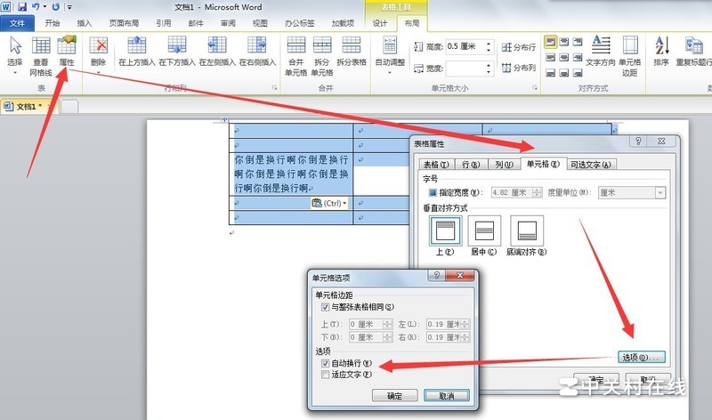 word文字在表格内自动换行怎么处理