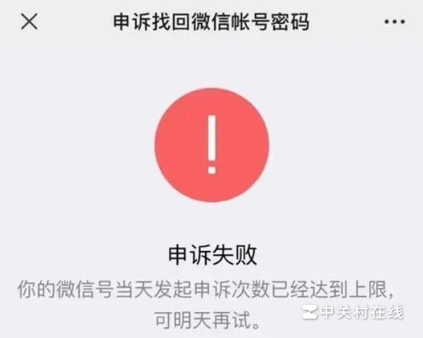 为什么微信申诉过于频繁,怎么处理?