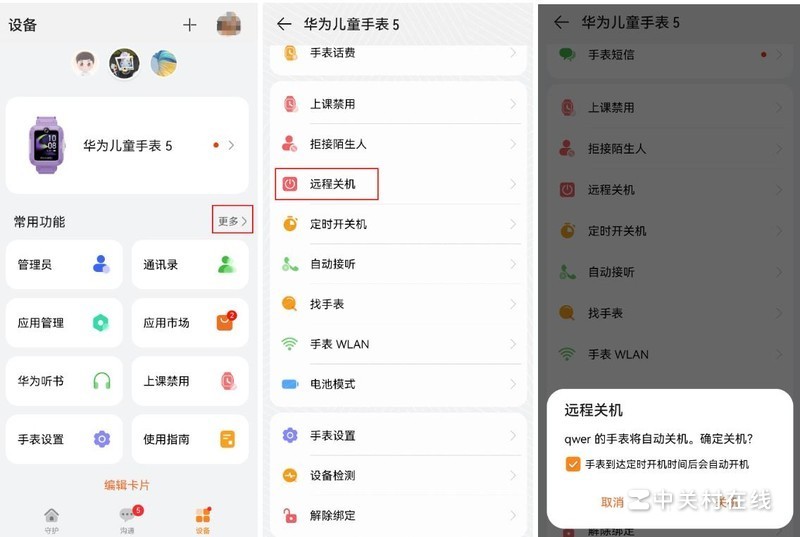 华为儿童手表远程开机,华为儿童手表远程关机后肿么开机