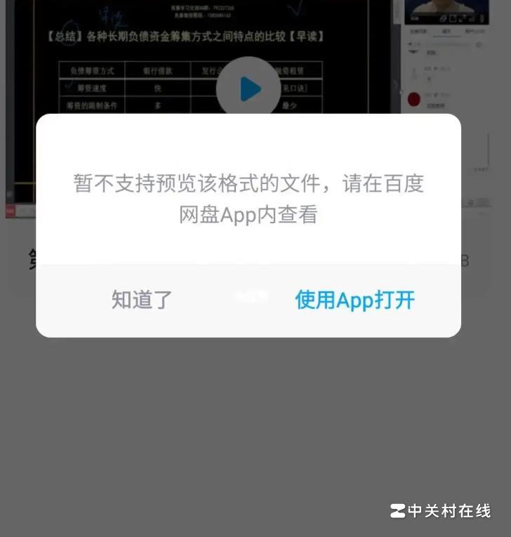 手机百度网盘显示不支持该文件类型浏览，怎么办