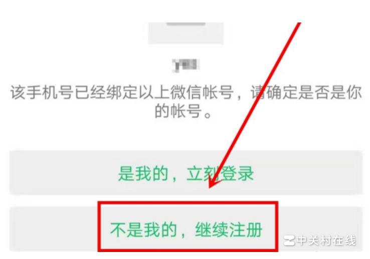 为何我的新买的手机号码,绑定不了我的微信,上面显示的是已经被别