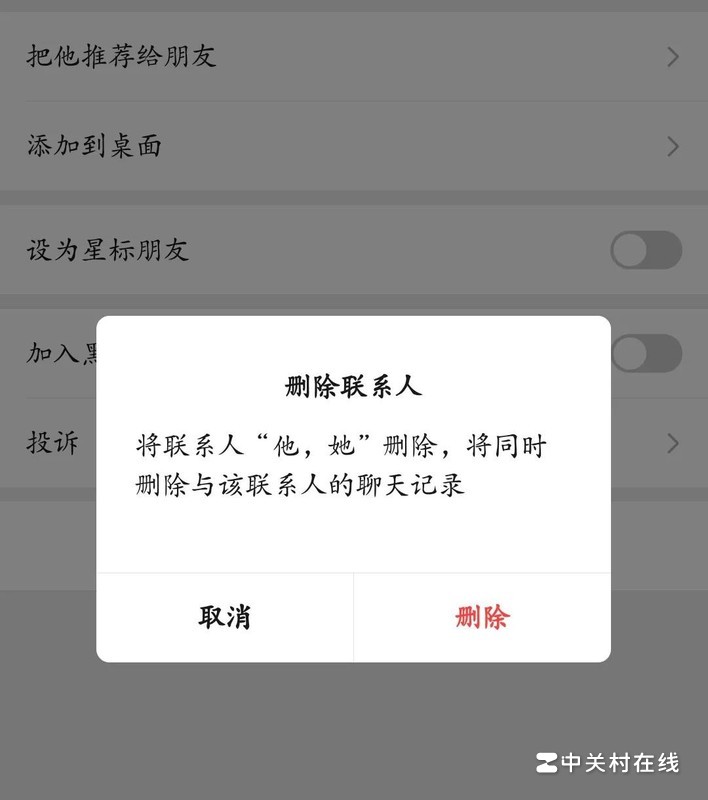删除微信好友后，我是否还会出现在他们的好友列表中？  第1张