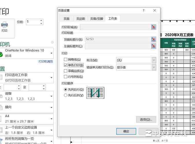 EXCEL文件在打印预览里显示不完全,怎么样解决?