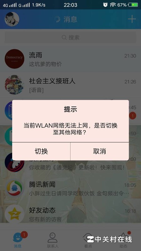 为何手机连着wifi搜狗输入法显示没有网络