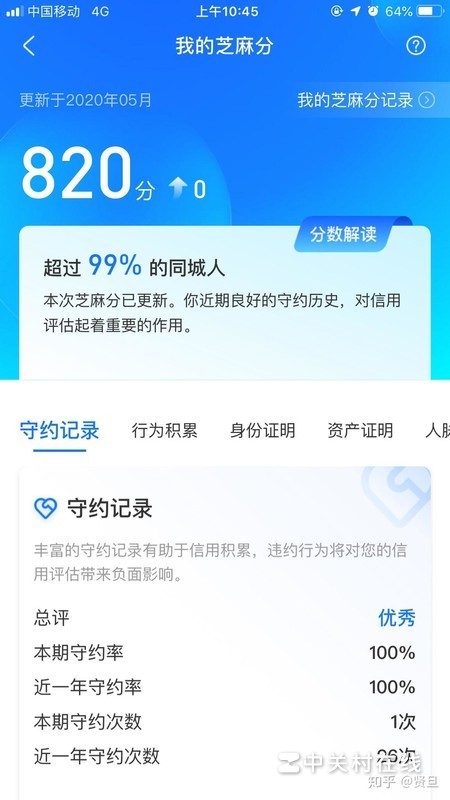 2022芝麻分800以上全国多少人