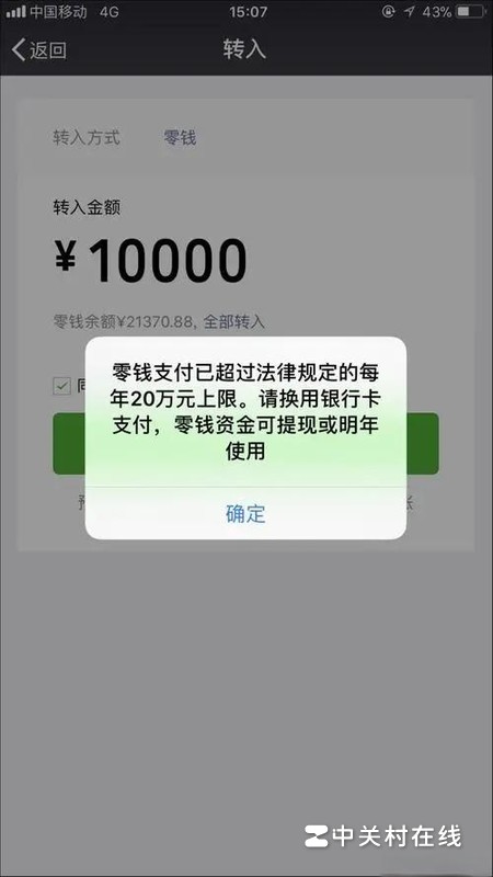 微信零钱额度超过20万元上限了怎么处理?