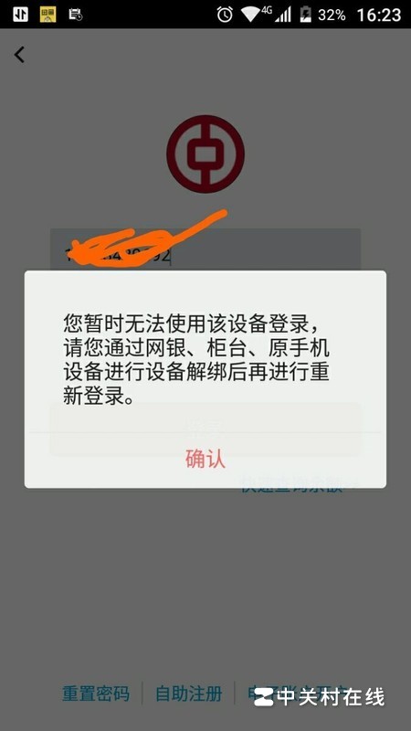 使用中行手机银行或网银提示“用户安全工具不能执行此服务”怎么处理?