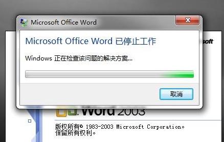 win7打印时出现Microsoft office 停止工作了,怎么处理