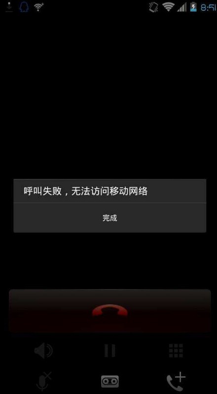 华为手机发不出去电话