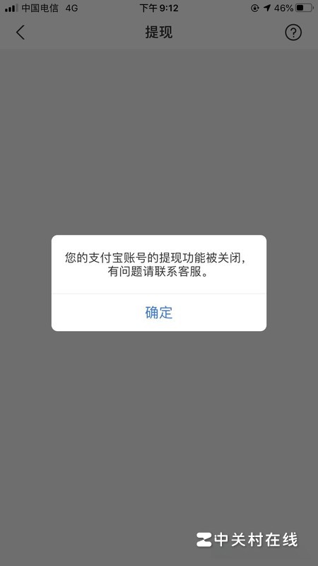 支付宝被限制了,不可以提现,怎么办除?