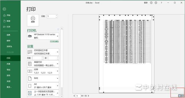 怎么把excel里两页的东西打印到一页里