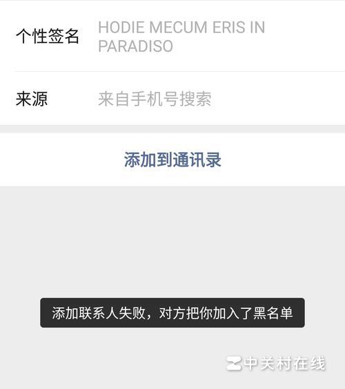 新买的号码注册微信黑名单有人