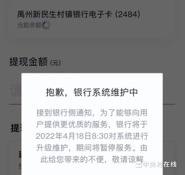 微信绑定的中国银行卡今天老显示维护中