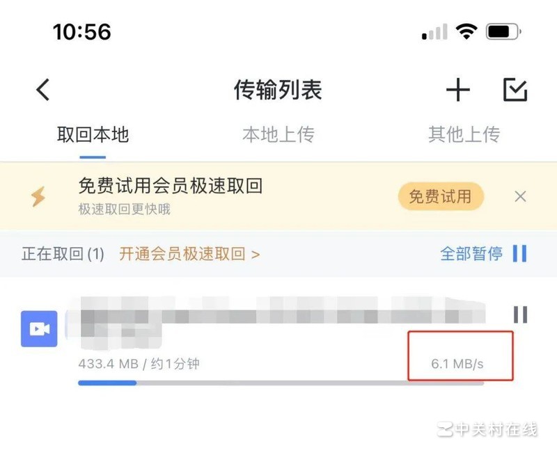 怎么解除百度云限速?