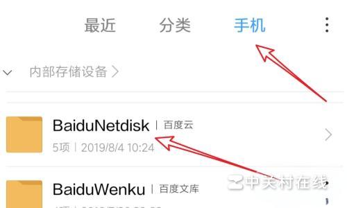 手机百度网盘下载的文件在哪