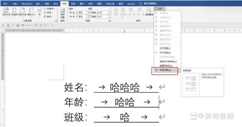 怎么让word里头横线上的字居中对齐，而不是整行文字都居中对齐。