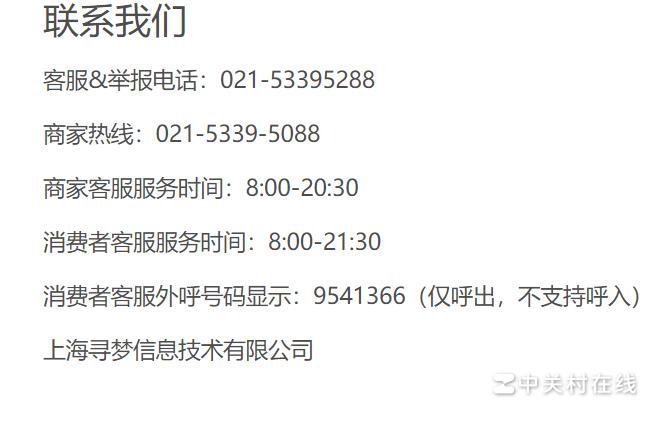 拼多多买家客户电话是多少