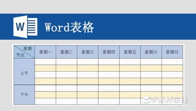 在word中，怎么去掉表格，而只保留表格中的文字