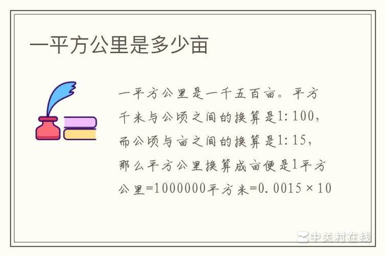 1平方公里是多少亩(换算公式)-ZOL问答